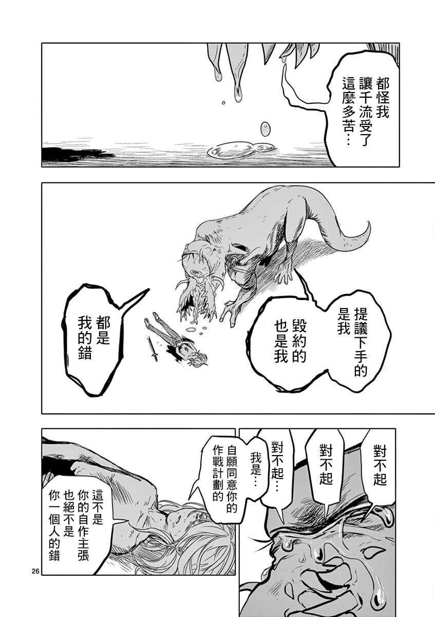 《亚兽谭》漫画最新章节第9话免费下拉式在线观看章节第【25】张图片