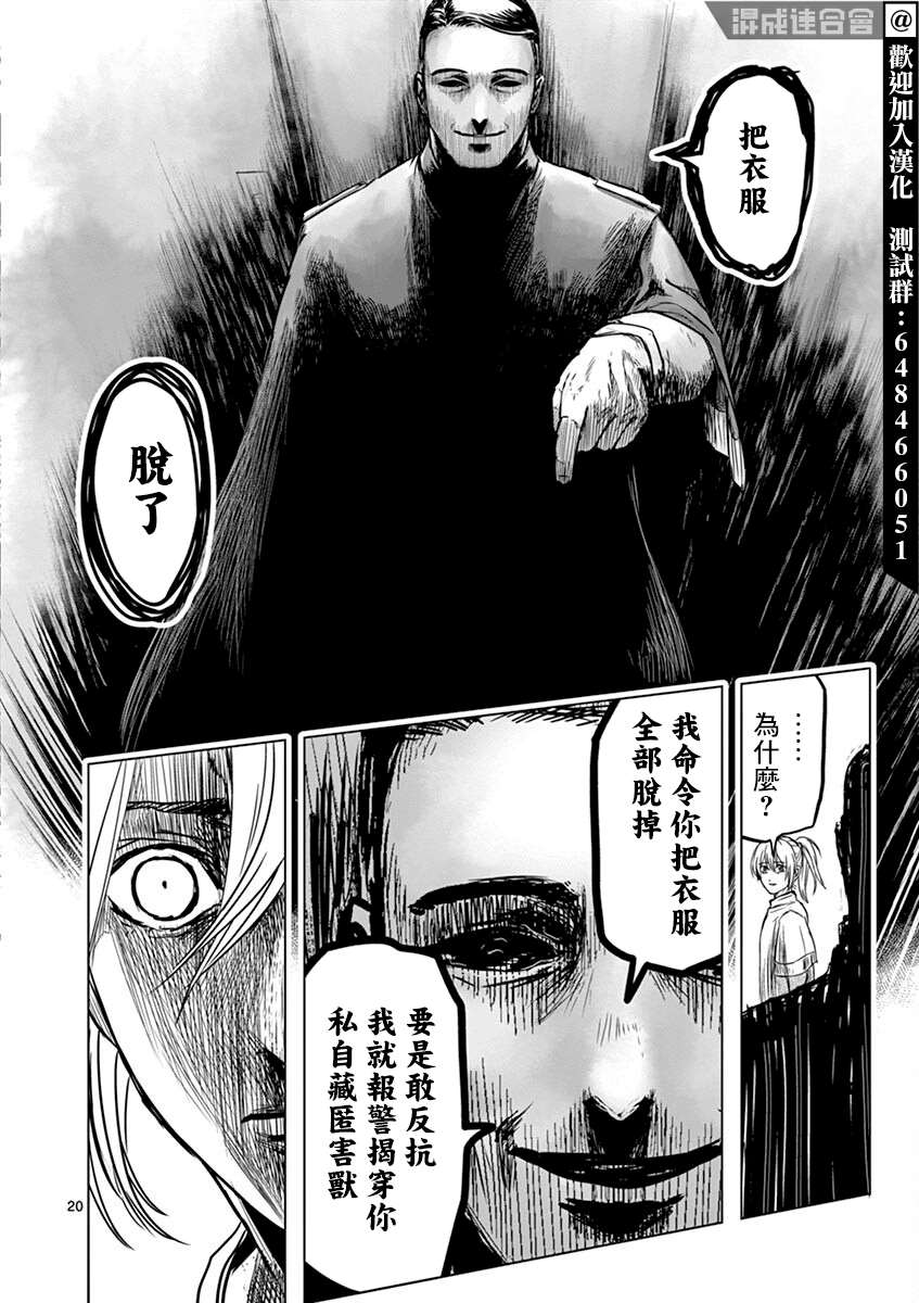 《亚兽谭》漫画最新章节第6话免费下拉式在线观看章节第【20】张图片