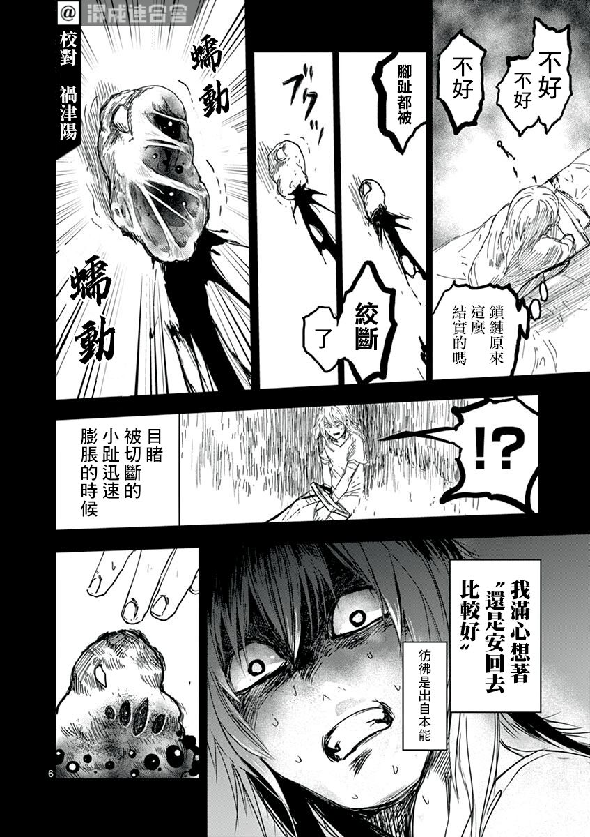 《亚兽谭》漫画最新章节第19话免费下拉式在线观看章节第【6】张图片