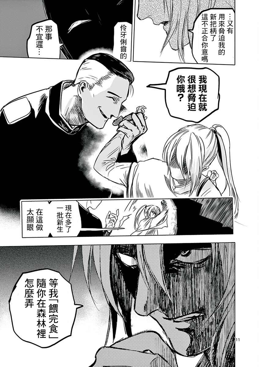 《亚兽谭》漫画最新章节第9话免费下拉式在线观看章节第【11】张图片