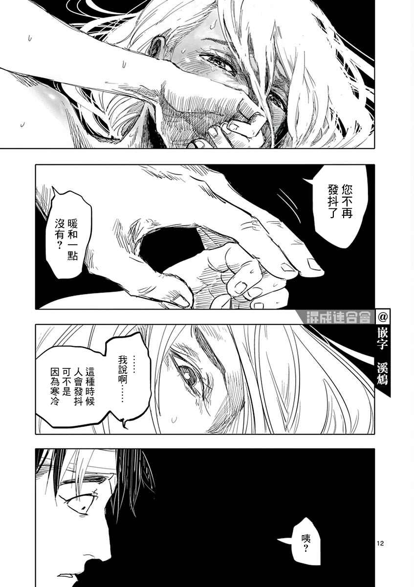 《亚兽谭》漫画最新章节第2.5话免费下拉式在线观看章节第【12】张图片