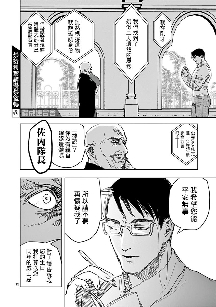 《亚兽谭》漫画最新章节第21话免费下拉式在线观看章节第【12】张图片