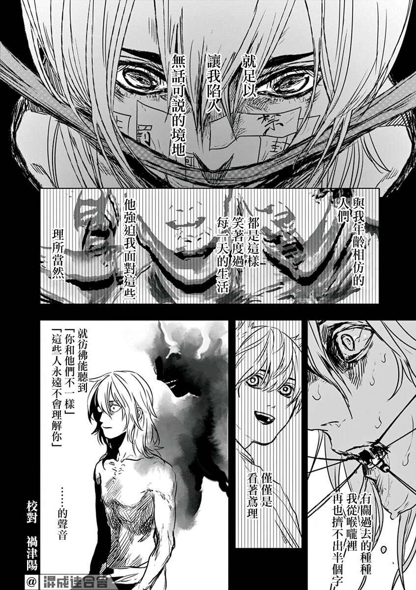 《亚兽谭》漫画最新章节第8话免费下拉式在线观看章节第【8】张图片