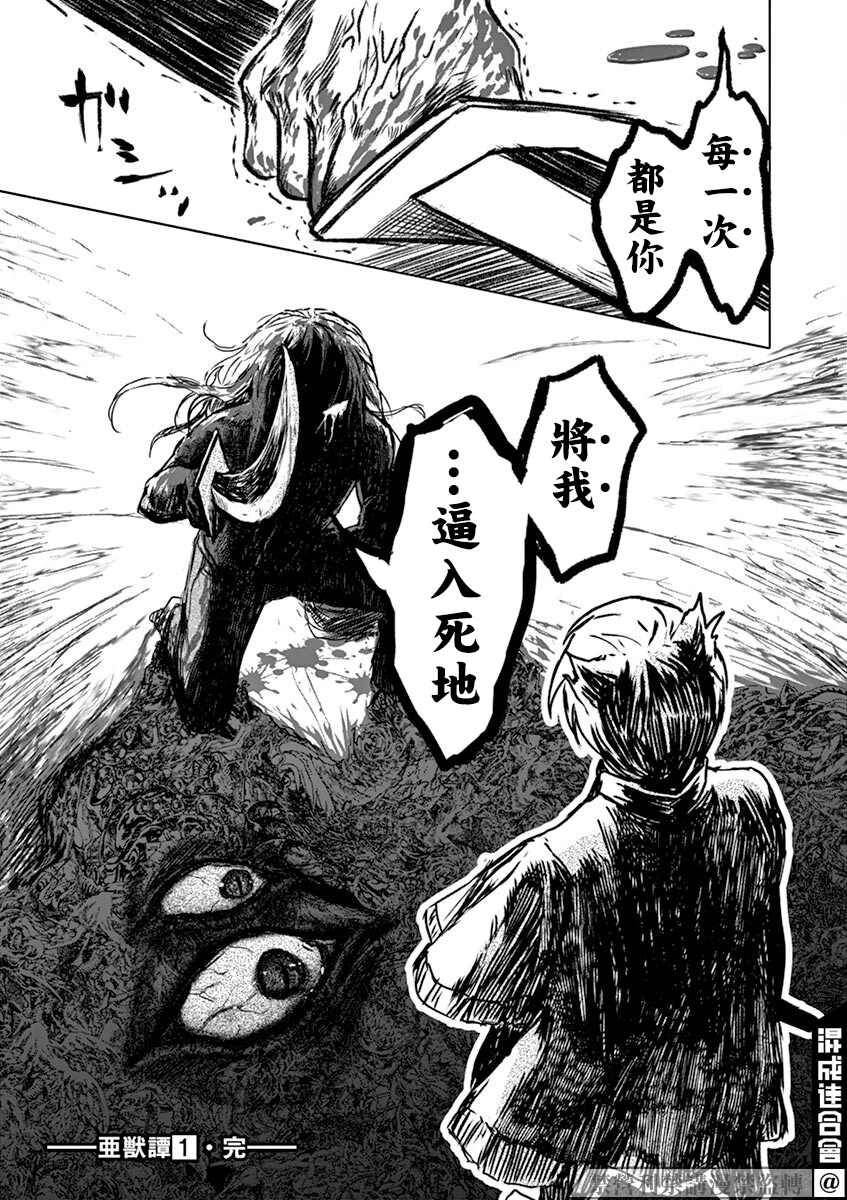 《亚兽谭》漫画最新章节第9话免费下拉式在线观看章节第【31】张图片