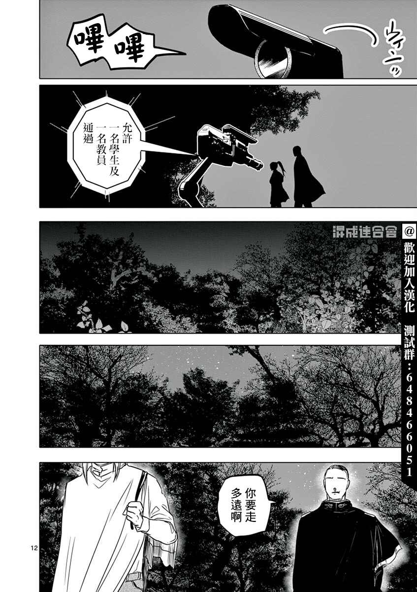 《亚兽谭》漫画最新章节第9话免费下拉式在线观看章节第【12】张图片