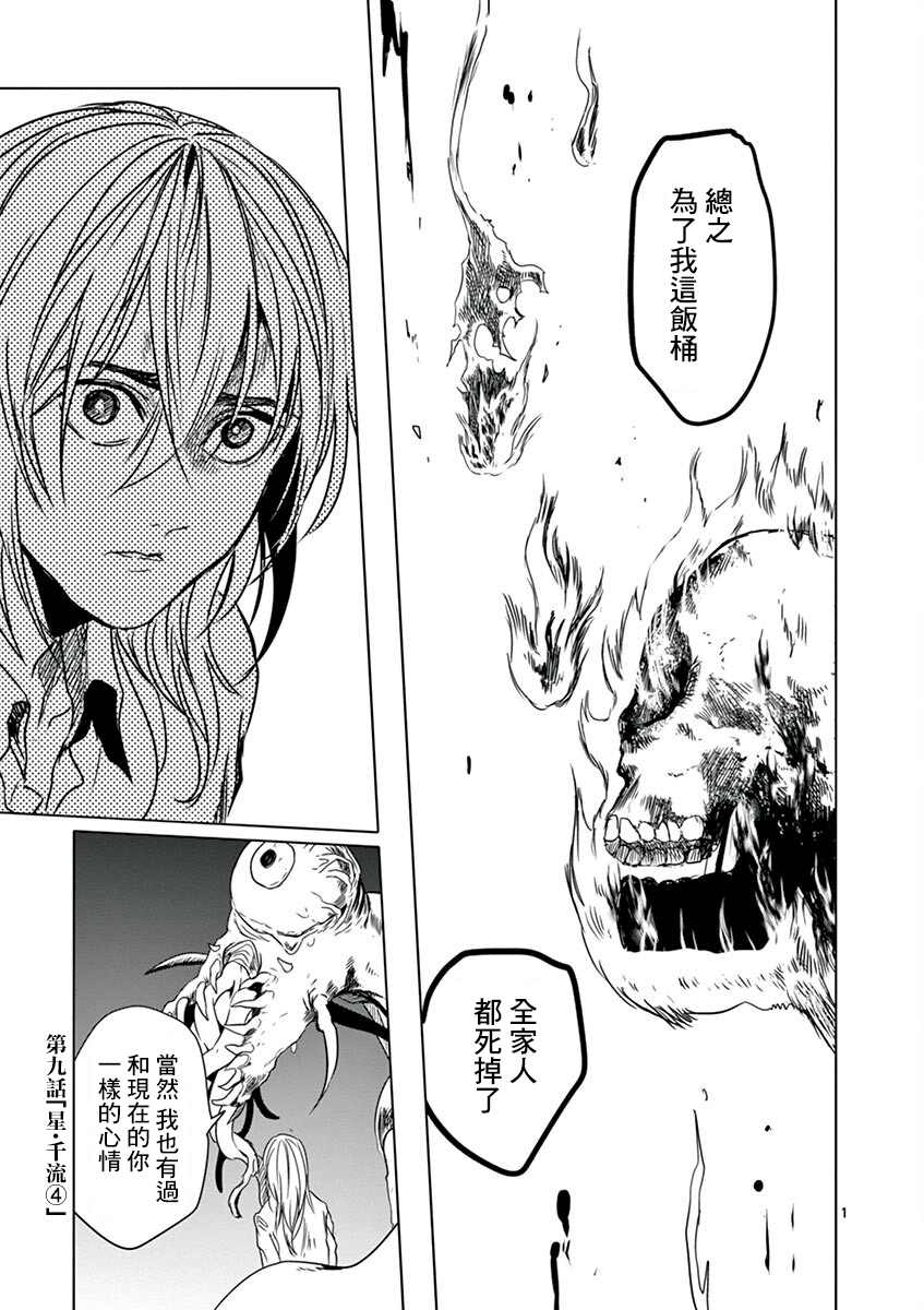 《亚兽谭》漫画最新章节第9话免费下拉式在线观看章节第【1】张图片