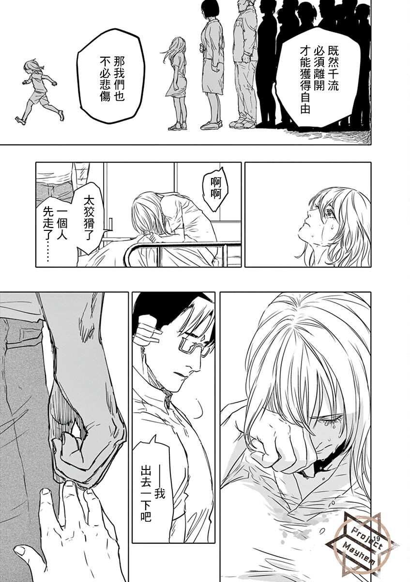 《亚兽谭》漫画最新章节第21话免费下拉式在线观看章节第【19】张图片