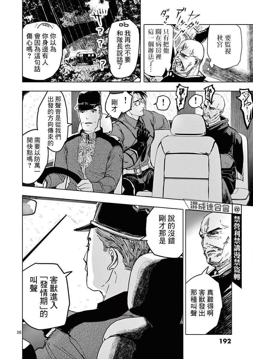 《亚兽谭》漫画最新章节第17话免费下拉式在线观看章节第【26】张图片