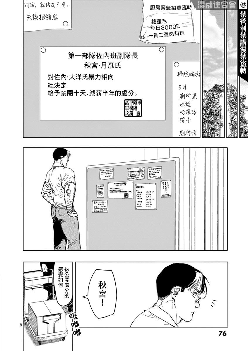 《亚兽谭》漫画最新章节第21话免费下拉式在线观看章节第【8】张图片