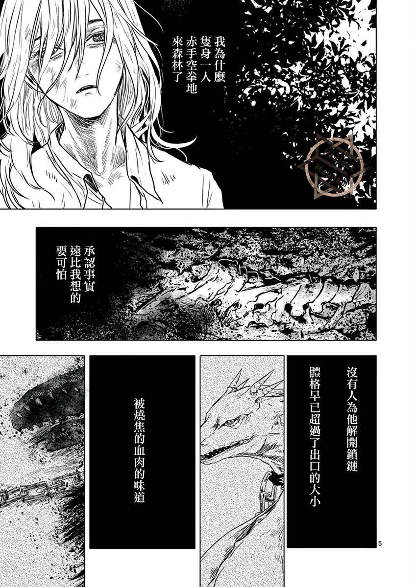 《亚兽谭》漫画最新章节第8话免费下拉式在线观看章节第【5】张图片