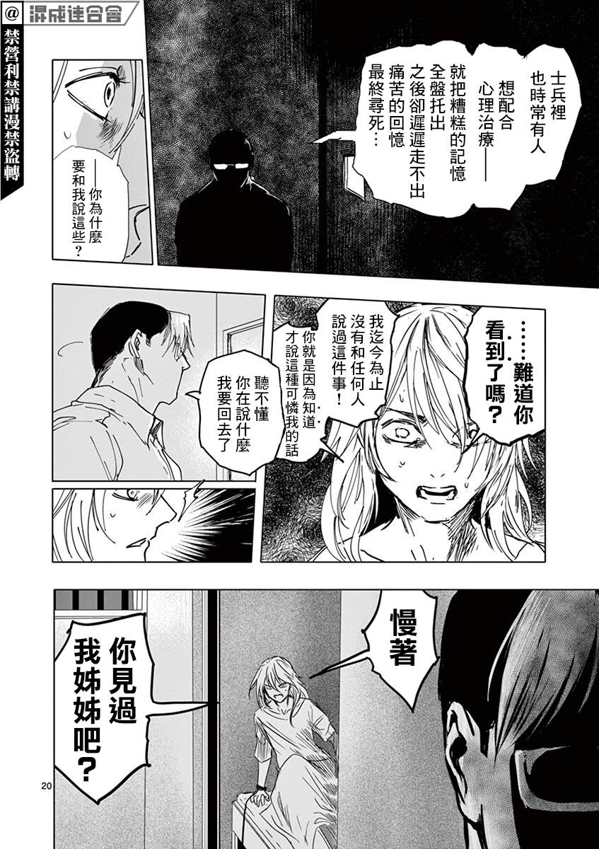 《亚兽谭》漫画最新章节第11话免费下拉式在线观看章节第【20】张图片