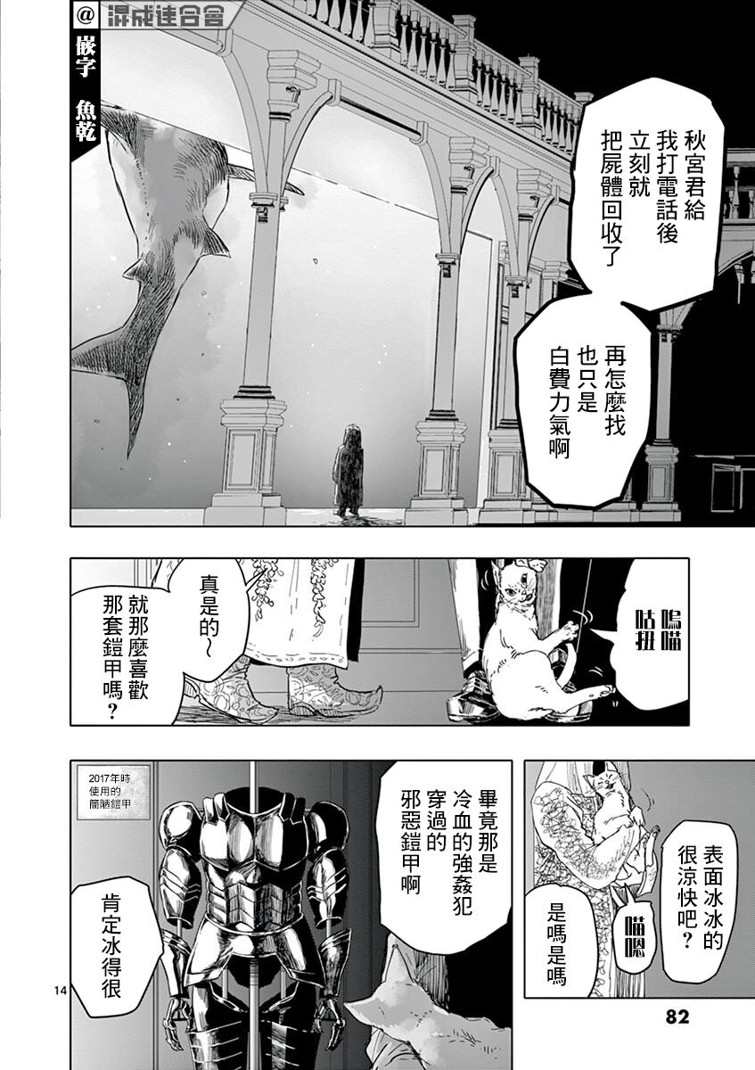 《亚兽谭》漫画最新章节第21话免费下拉式在线观看章节第【14】张图片