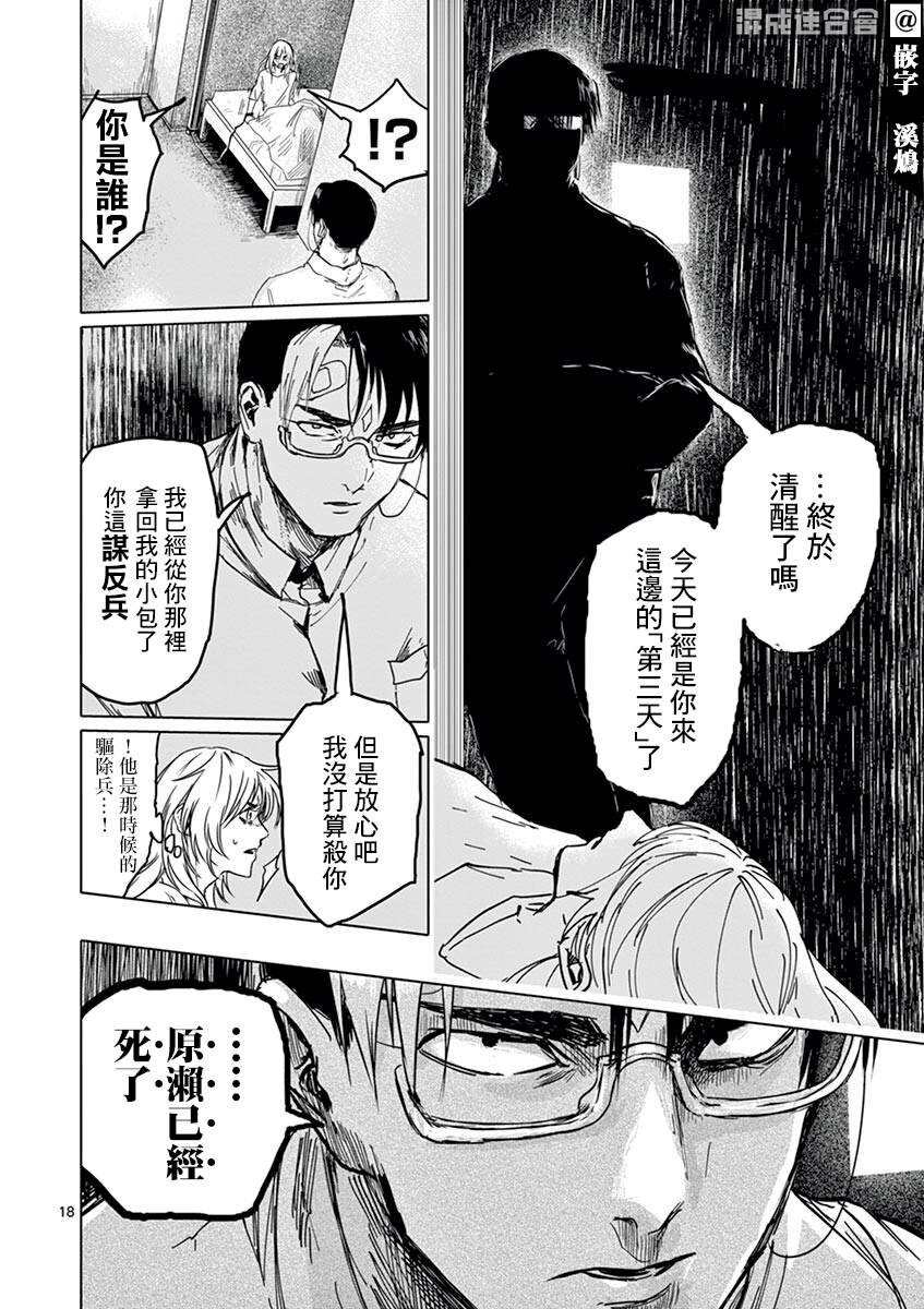 《亚兽谭》漫画最新章节第11话免费下拉式在线观看章节第【18】张图片