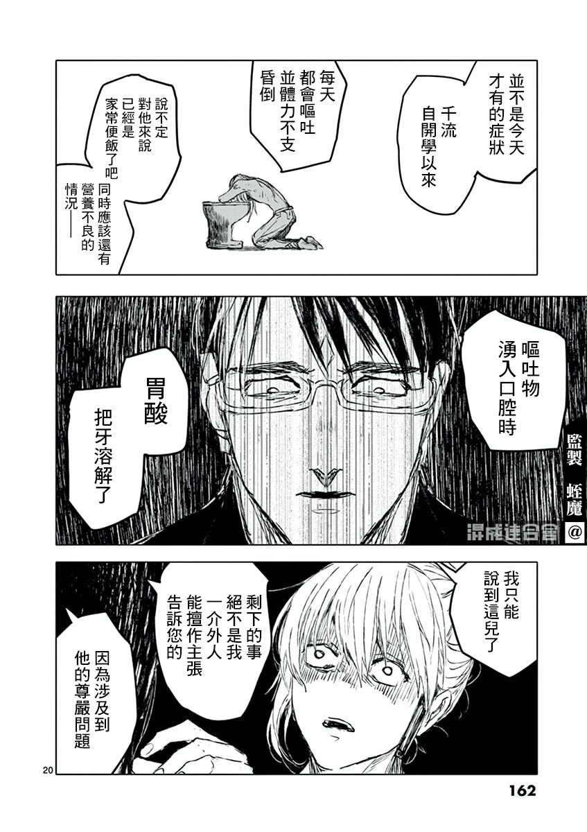 《亚兽谭》漫画最新章节第16话免费下拉式在线观看章节第【20】张图片