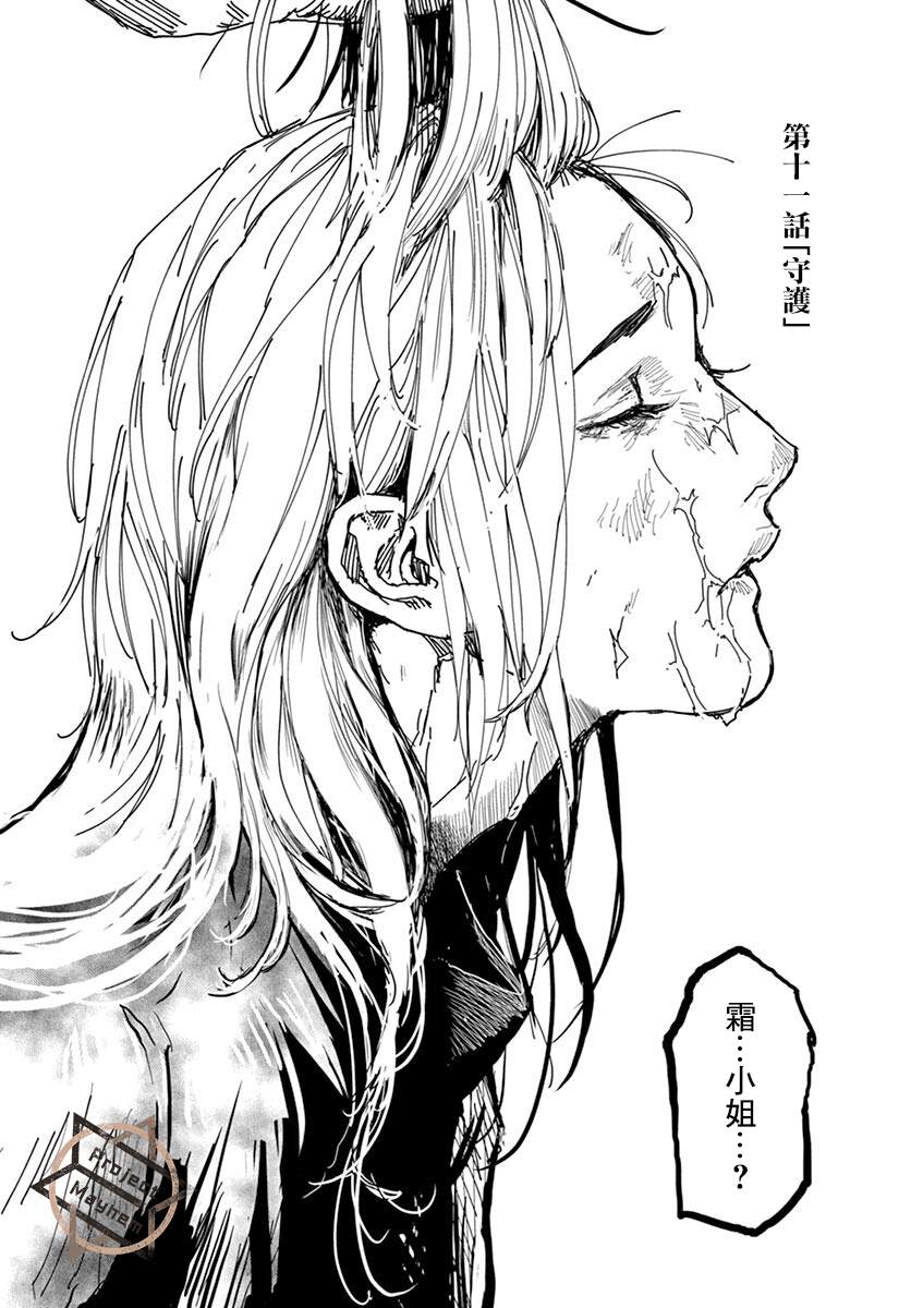 《亚兽谭》漫画最新章节第11话免费下拉式在线观看章节第【1】张图片