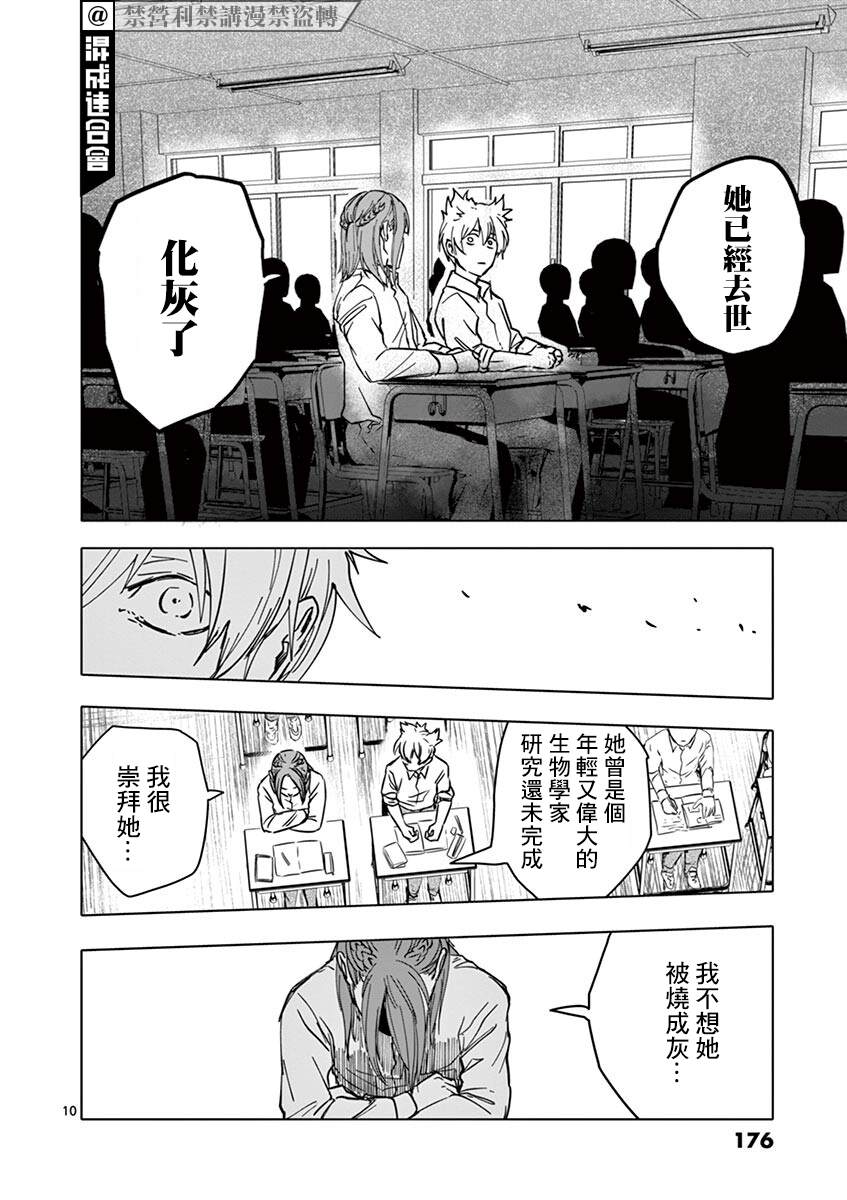 《亚兽谭》漫画最新章节第17话免费下拉式在线观看章节第【10】张图片