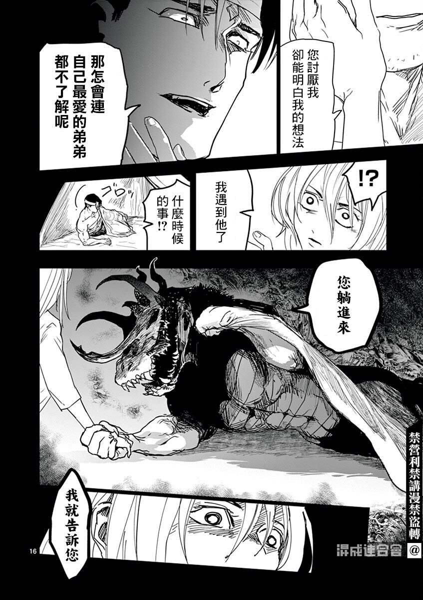 《亚兽谭》漫画最新章节第14话免费下拉式在线观看章节第【16】张图片