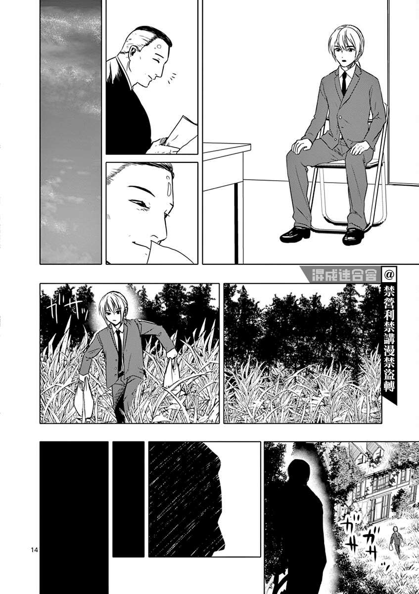 《亚兽谭》漫画最新章节第6话免费下拉式在线观看章节第【14】张图片