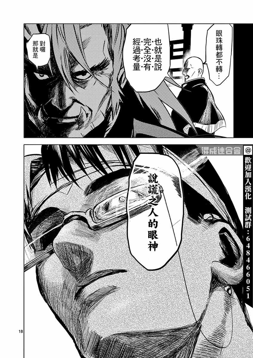 《亚兽谭》漫画最新章节第5话免费下拉式在线观看章节第【18】张图片