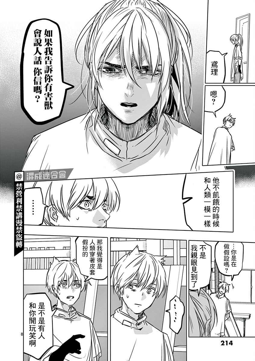 《亚兽谭》漫画最新章节第9话免费下拉式在线观看章节第【8】张图片