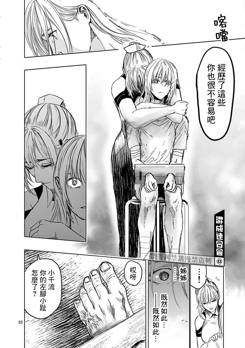 《亚兽谭》漫画最新章节第17话免费下拉式在线观看章节第【22】张图片