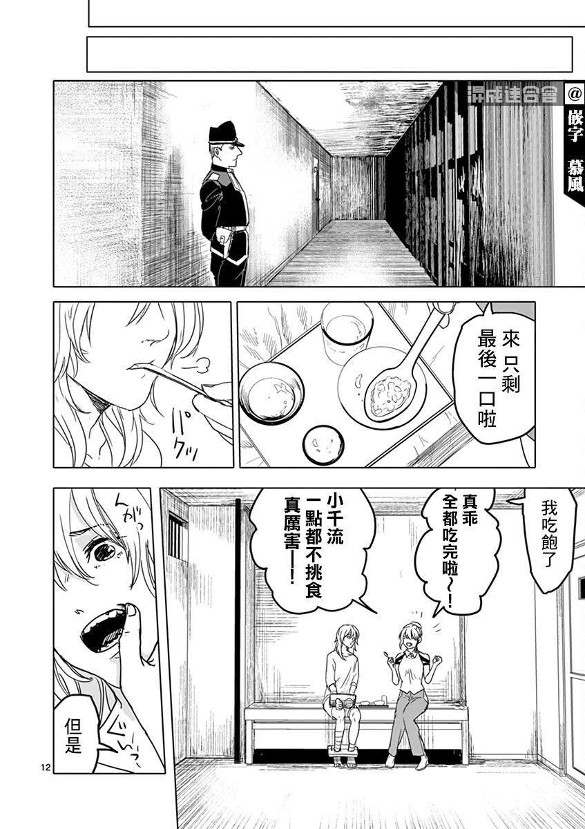 《亚兽谭》漫画最新章节第16话免费下拉式在线观看章节第【12】张图片