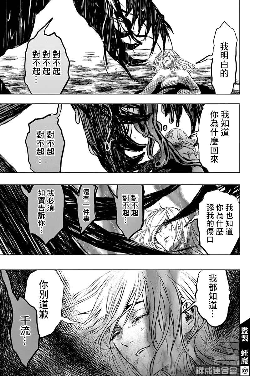 《亚兽谭》漫画最新章节第9话免费下拉式在线观看章节第【26】张图片