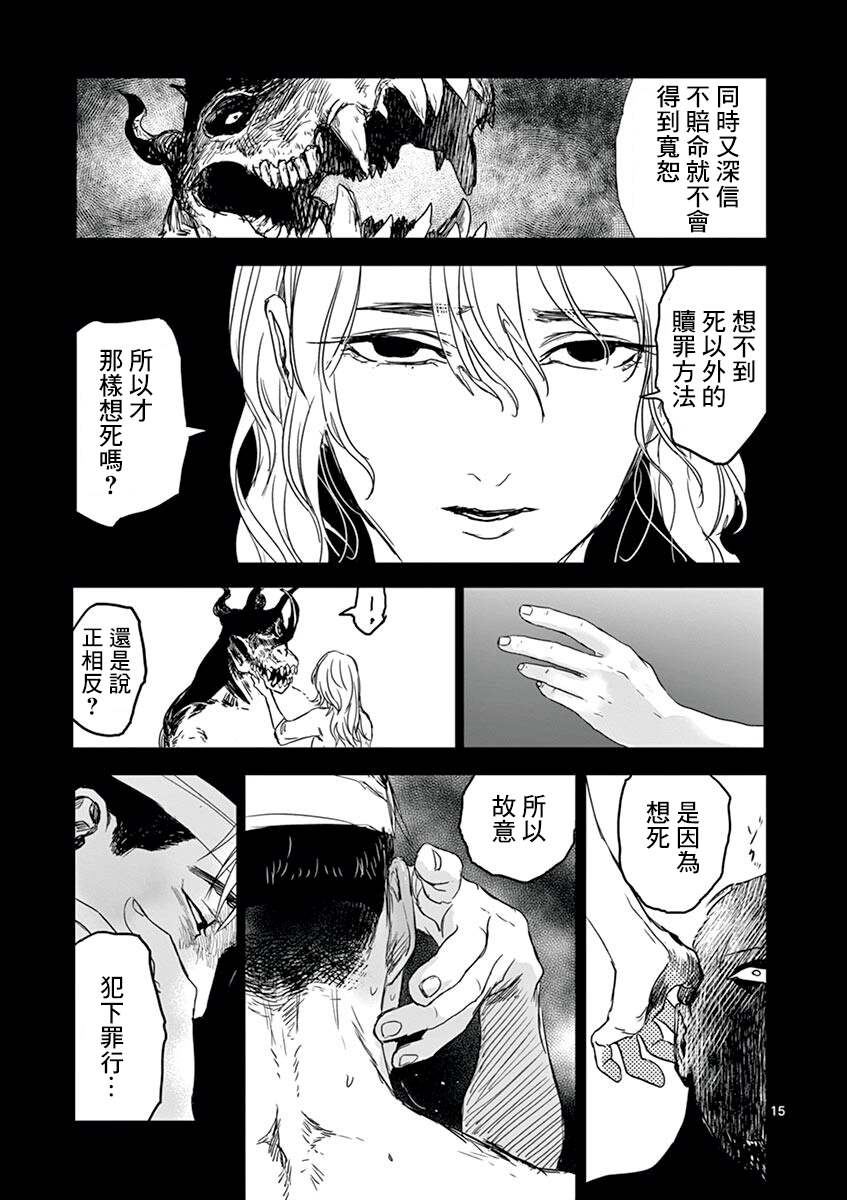 《亚兽谭》漫画最新章节第14话免费下拉式在线观看章节第【15】张图片