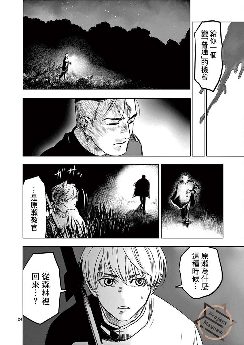 《亚兽谭》漫画最新章节第9话免费下拉式在线观看章节第【23】张图片