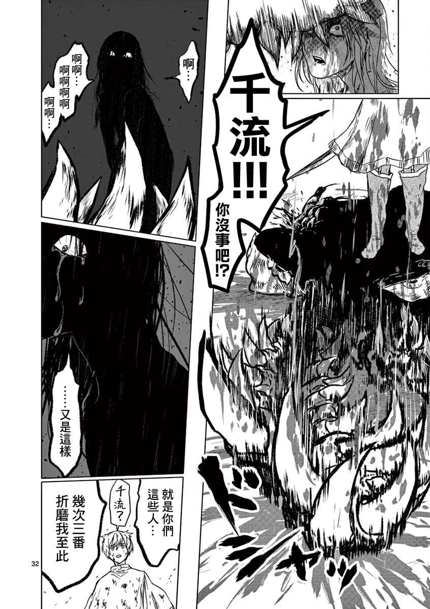 《亚兽谭》漫画最新章节第9话免费下拉式在线观看章节第【30】张图片