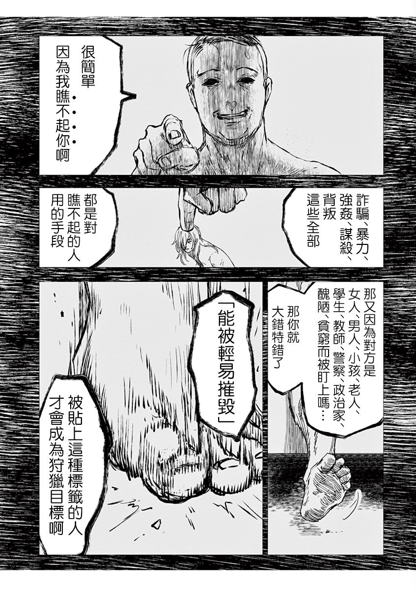 《亚兽谭》漫画最新章节第18话免费下拉式在线观看章节第【11】张图片