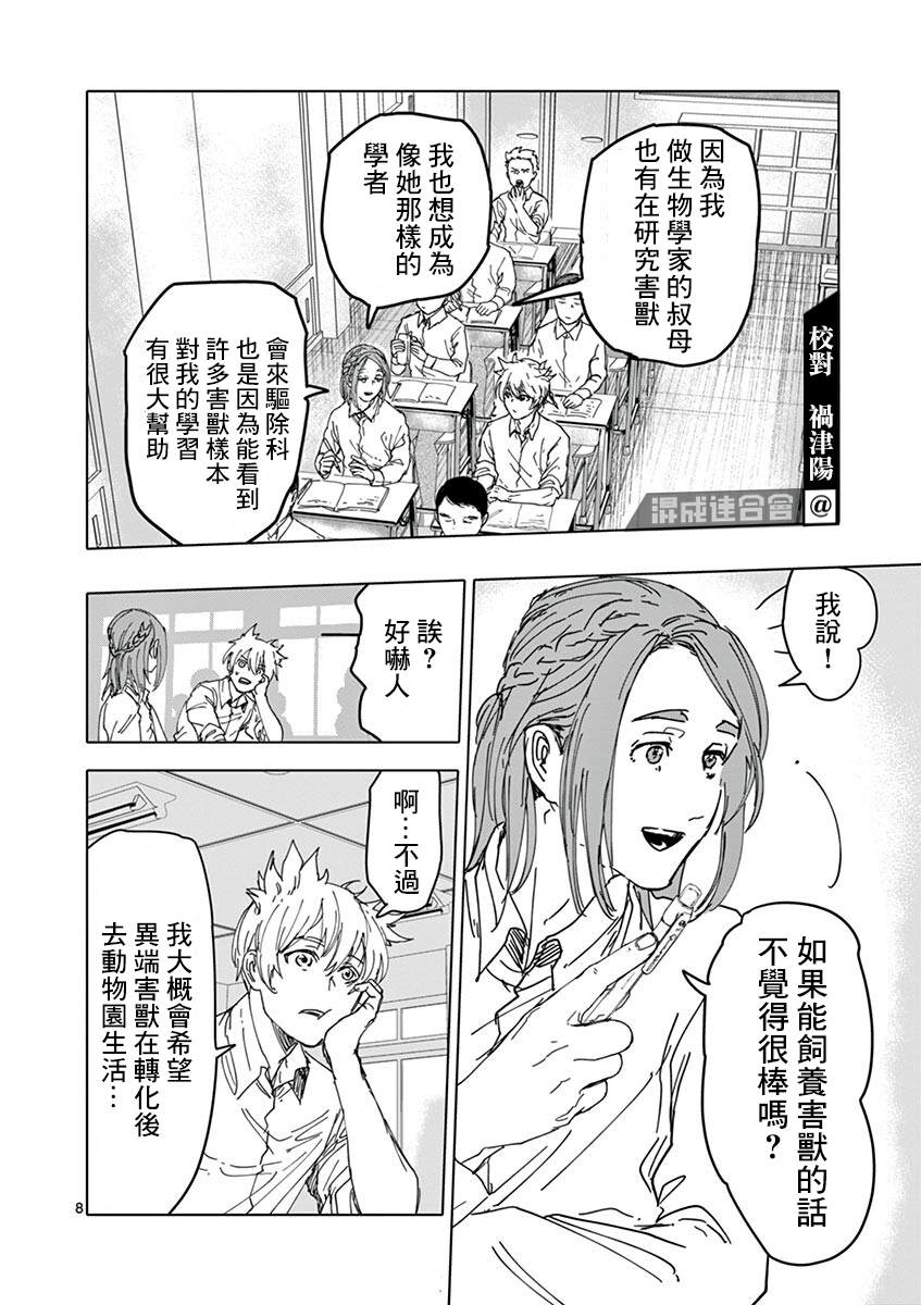 《亚兽谭》漫画最新章节第17话免费下拉式在线观看章节第【8】张图片