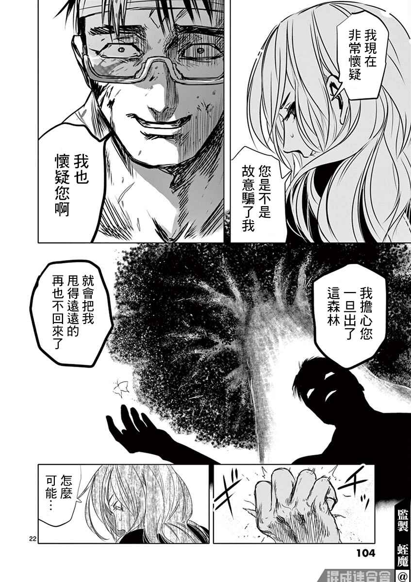 《亚兽谭》漫画最新章节第3话免费下拉式在线观看章节第【22】张图片