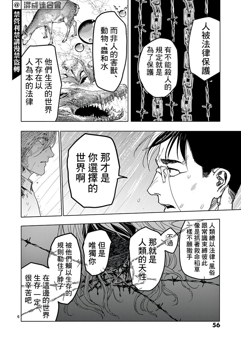 《亚兽谭》漫画最新章节第20话免费下拉式在线观看章节第【6】张图片