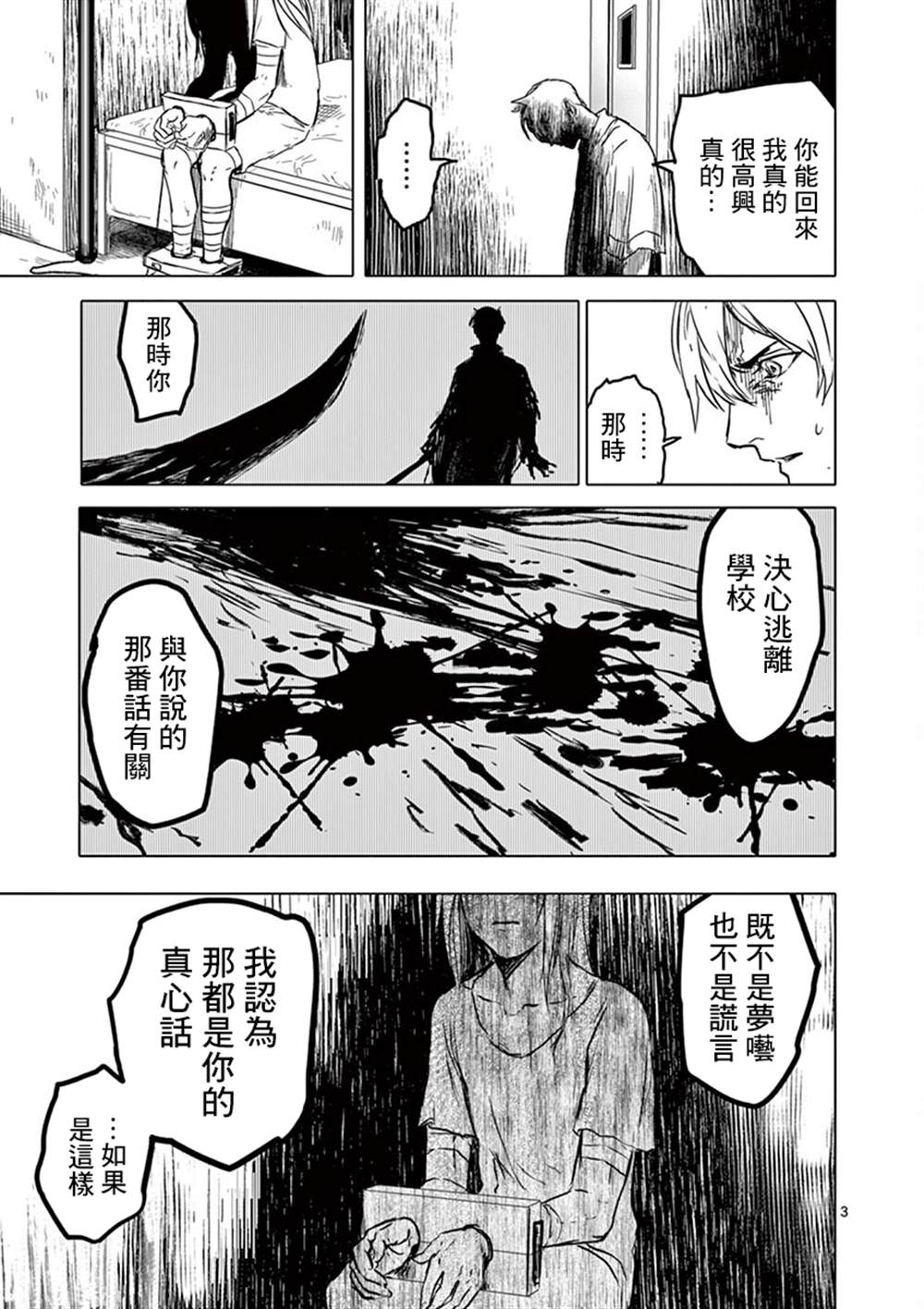 《亚兽谭》漫画最新章节第15话免费下拉式在线观看章节第【3】张图片