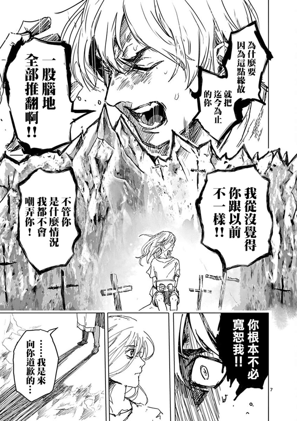 《亚兽谭》漫画最新章节第15话免费下拉式在线观看章节第【7】张图片