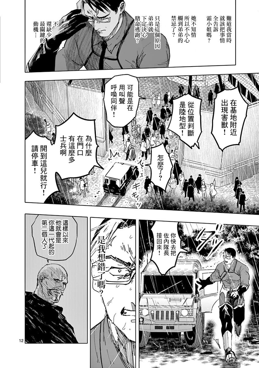 《亚兽谭》漫画最新章节第18话免费下拉式在线观看章节第【15】张图片