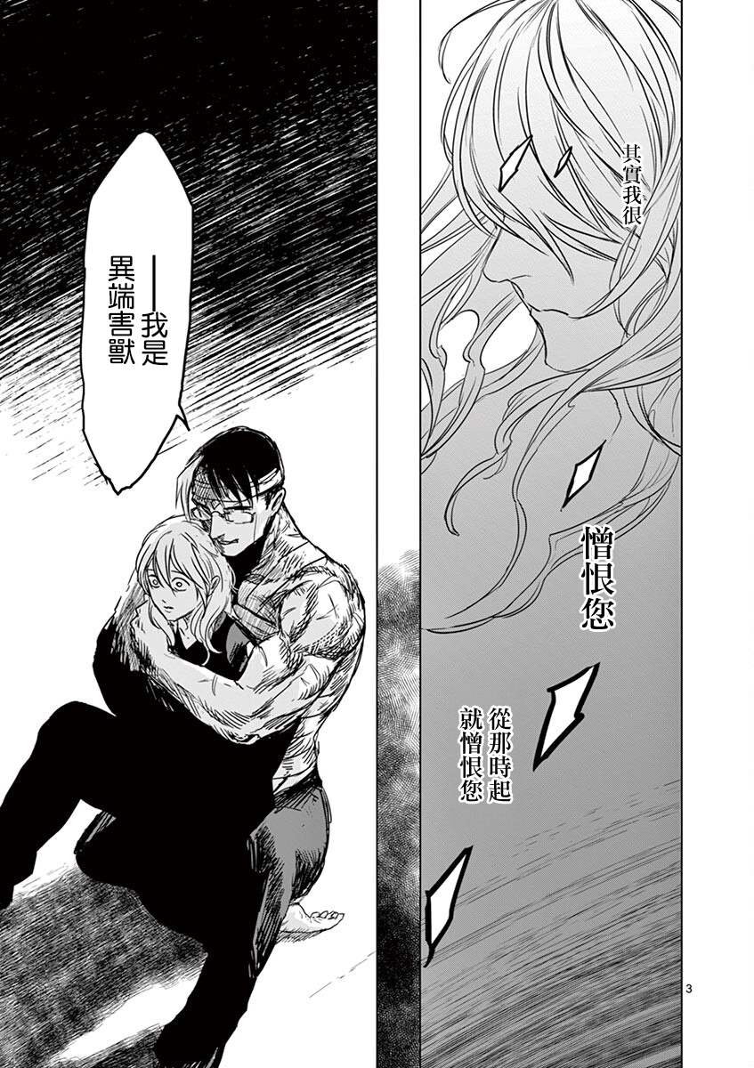 《亚兽谭》漫画最新章节第14话免费下拉式在线观看章节第【3】张图片