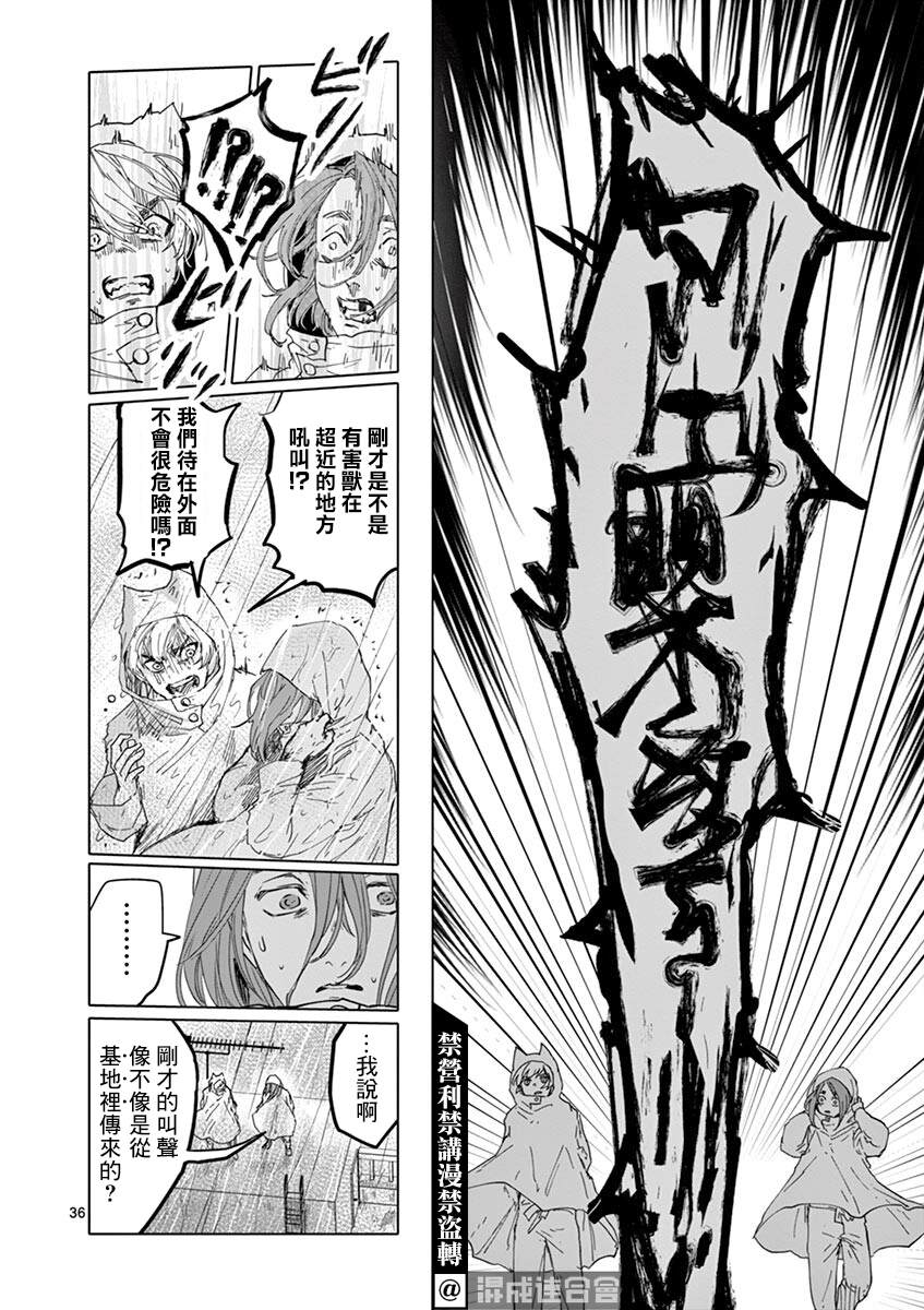 《亚兽谭》漫画最新章节第17话免费下拉式在线观看章节第【36】张图片