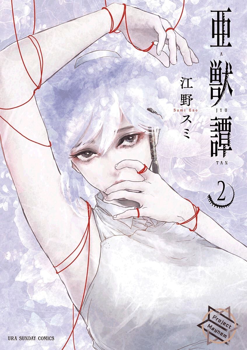 《亚兽谭》漫画最新章节第10话免费下拉式在线观看章节第【1】张图片