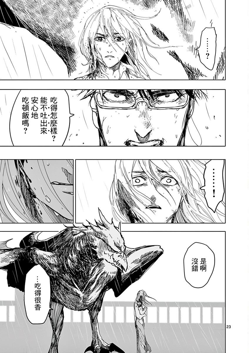 《亚兽谭》漫画最新章节第19话免费下拉式在线观看章节第【23】张图片