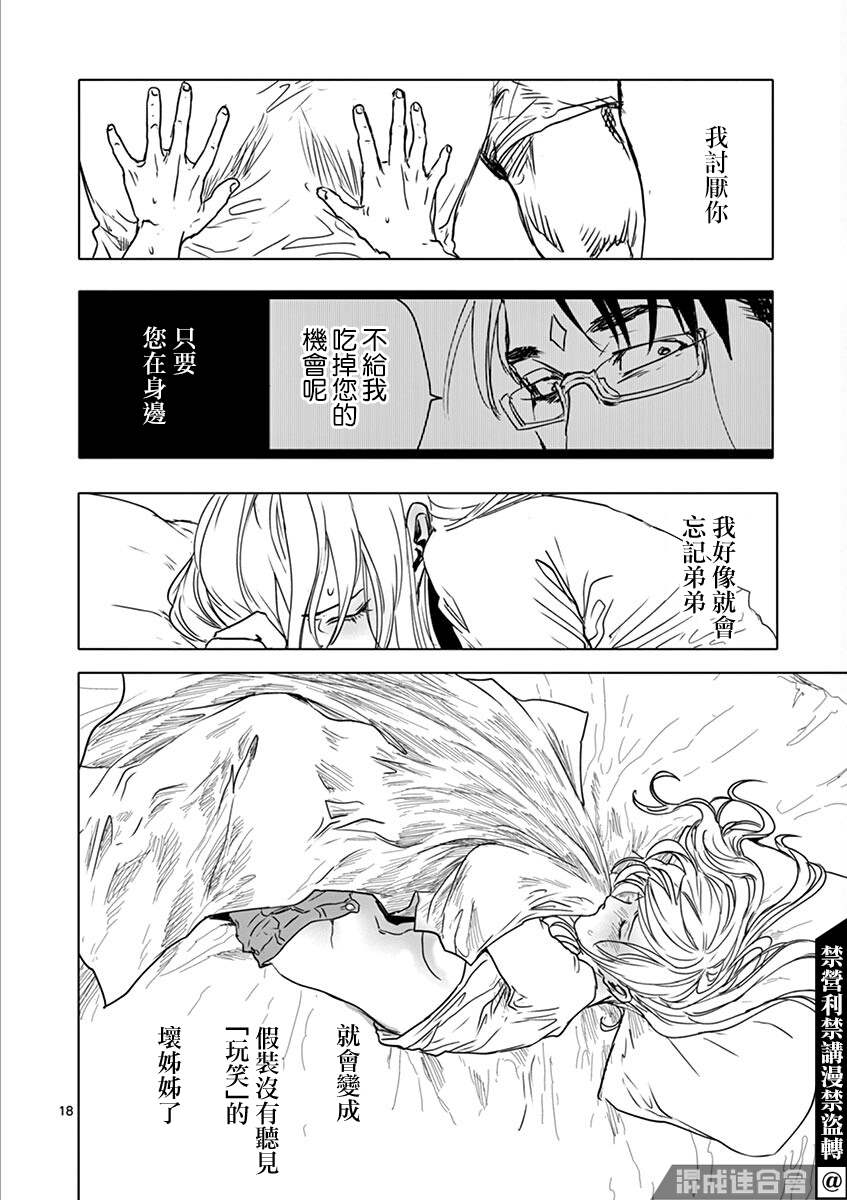 《亚兽谭》漫画最新章节第14话免费下拉式在线观看章节第【18】张图片