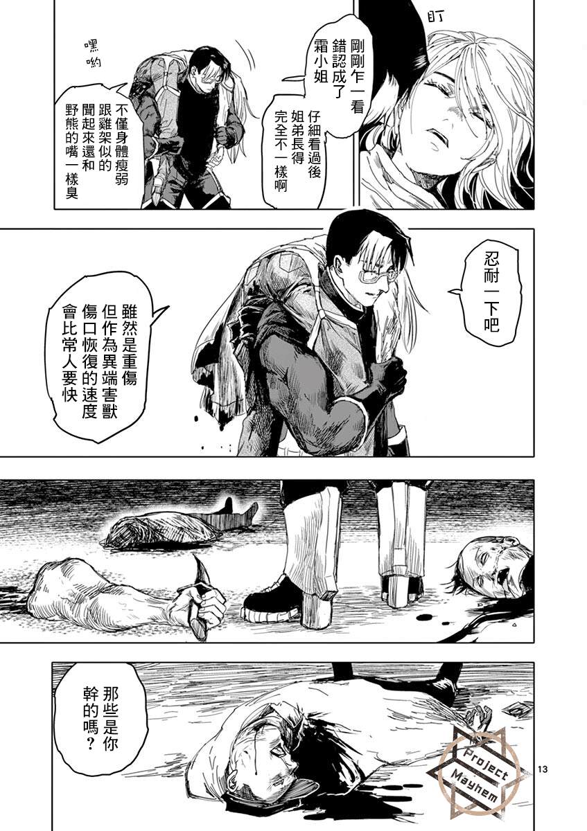 《亚兽谭》漫画最新章节第11话免费下拉式在线观看章节第【13】张图片