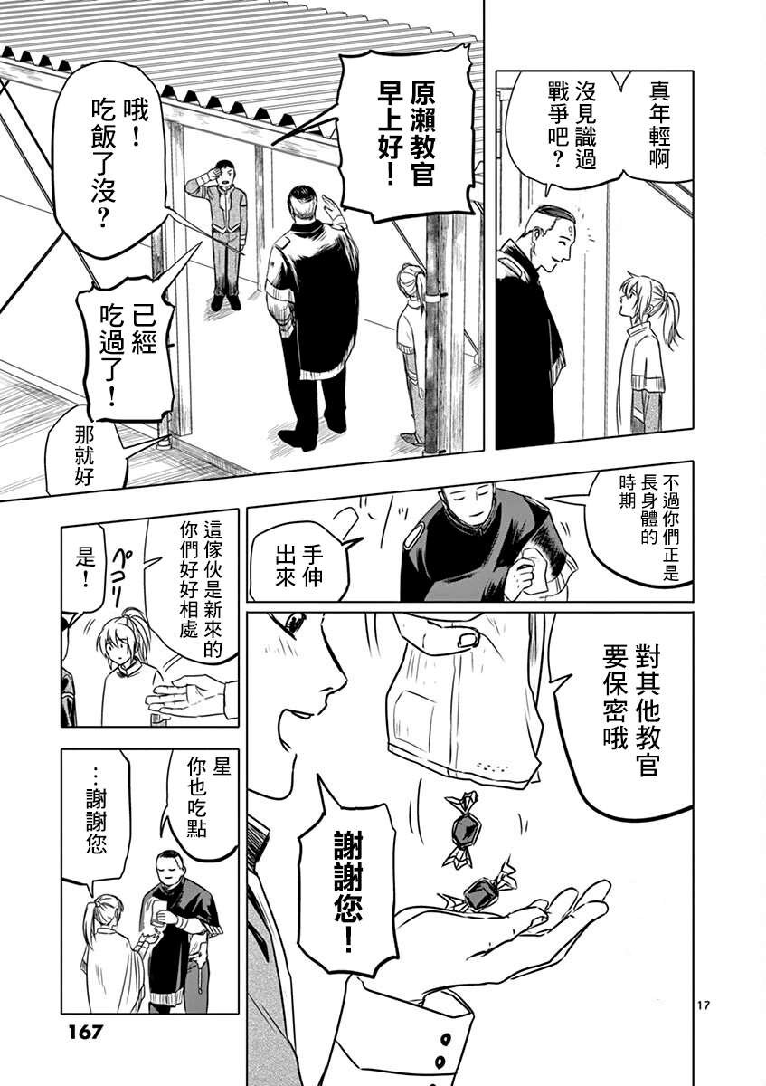 《亚兽谭》漫画最新章节第6话免费下拉式在线观看章节第【17】张图片