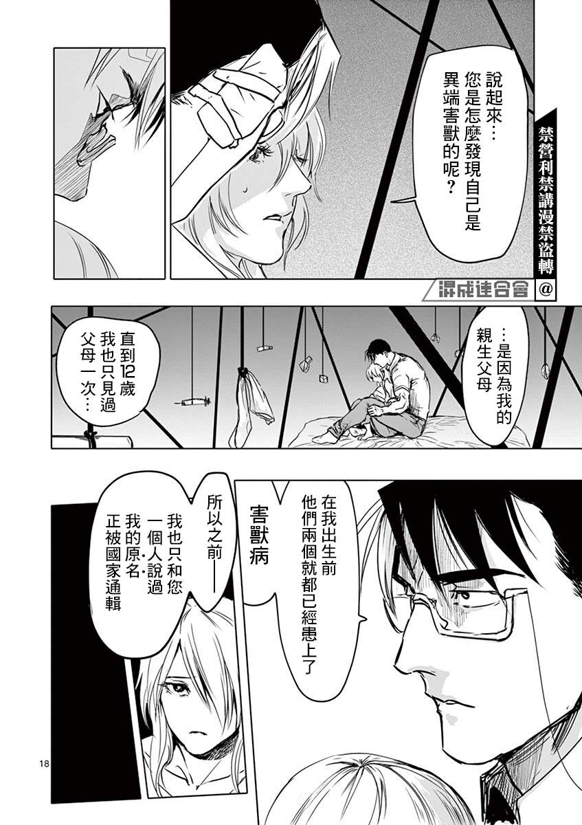 《亚兽谭》漫画最新章节第13话免费下拉式在线观看章节第【18】张图片