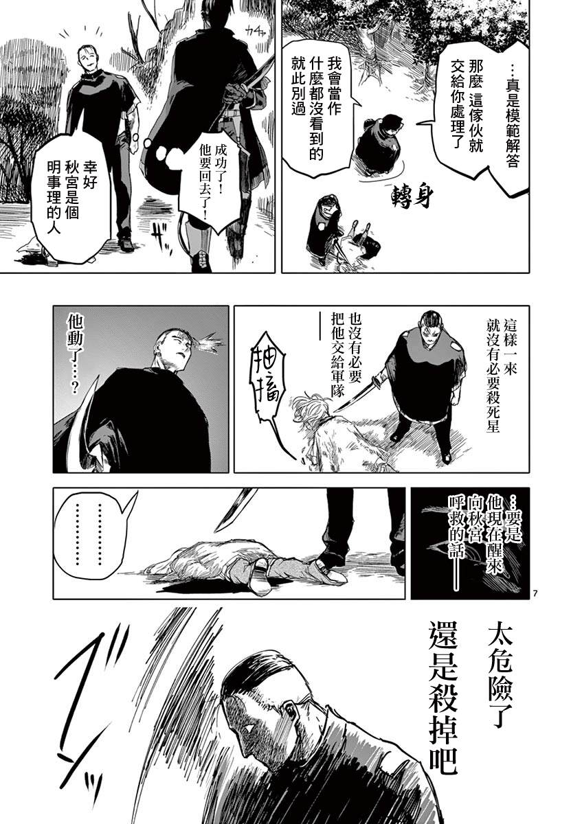 《亚兽谭》漫画最新章节第11话免费下拉式在线观看章节第【7】张图片