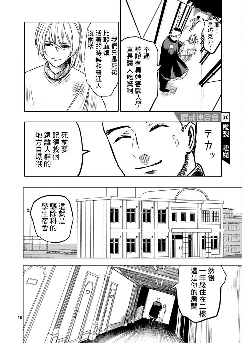 《亚兽谭》漫画最新章节第6话免费下拉式在线观看章节第【18】张图片