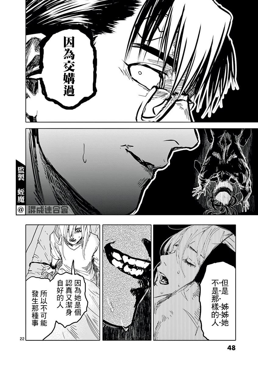 《亚兽谭》漫画最新章节第11话免费下拉式在线观看章节第【22】张图片