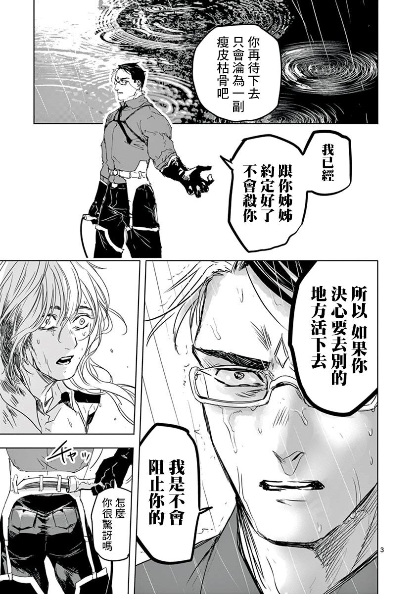 《亚兽谭》漫画最新章节第20话免费下拉式在线观看章节第【3】张图片