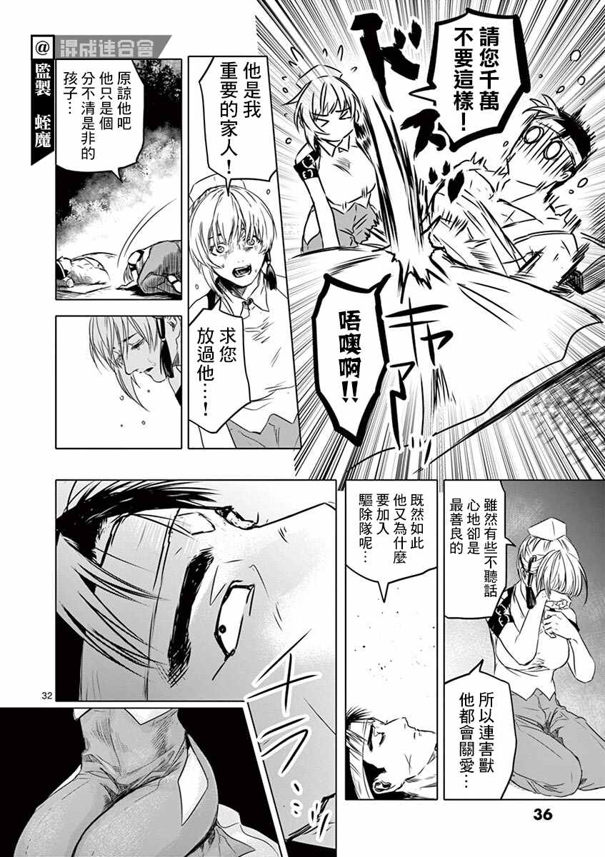 《亚兽谭》漫画最新章节第1话免费下拉式在线观看章节第【36】张图片